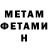 Метамфетамин мет Grabov Igor