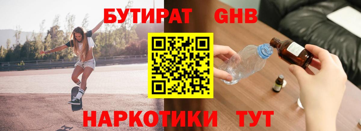 Бутират BDO  Вход с VPN  БУТИРАТ  Аксай 