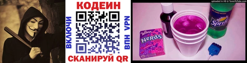 Кодеиновый сироп Lean Purple Drank  Аксай 