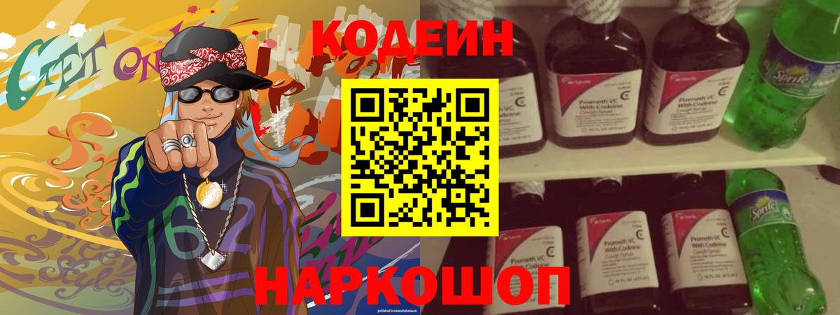 Codein Purple Drank Аксай