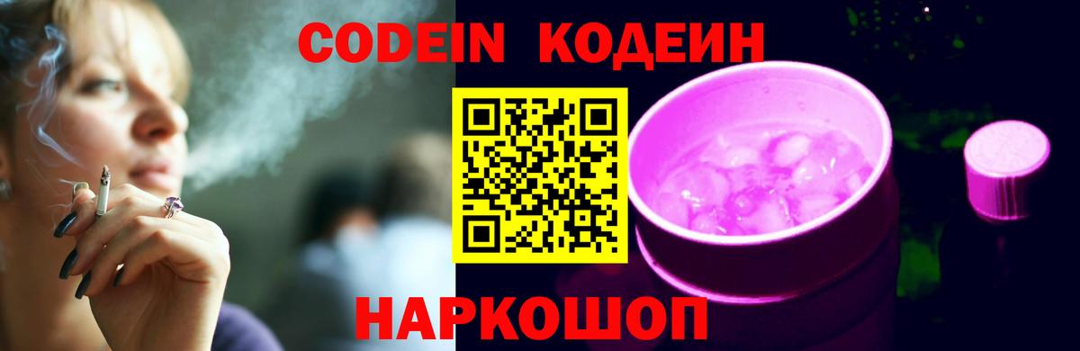 Аксай  Кодеин Purple Drank  Вход с VPN 