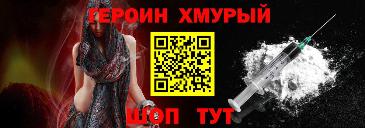 ГЕРОИН гречка Аксай