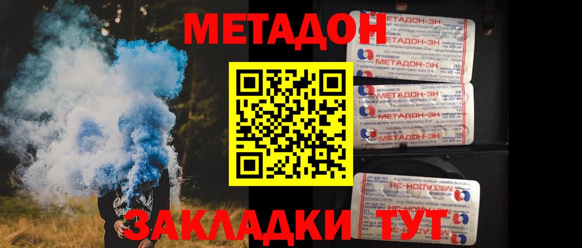 Аксай  МЕТАДОН methadone  Вход с VPN  Метадон VHQ 